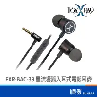 在飛比找蝦皮商城優惠-FOXXRAY FXR-BAC-39 電競 入耳式 有線耳機