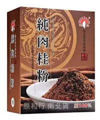 在飛比找蝦皮購物優惠-新光 100%純肉桂粉（全素）600克〔原和行〕８盒再特價！