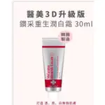 現貨✨韓國製 CHA-SKIN 3D升級版 鑽采重生潤白霜-30ML CHA-SKIN潤白霜 潤白霜