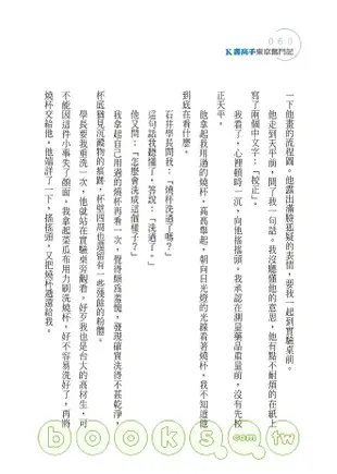 K書高手東京奮鬥記