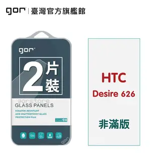 【GOR保護貼】HTC 626 9H鋼化玻璃保護貼 desire626 全透明非滿版2片裝 公司貨 現貨