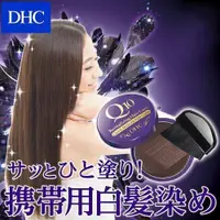 在飛比找蝦皮購物優惠-「家電王」 日本DHC Q10染髮餅｜烏黑/深棕/淺棕 染髮