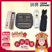 在飛比找博客來優惠-【CookPower 鍋寶】白沙屯媽祖限量聯名 環保餐具杯組