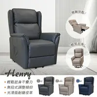 在飛比找樂天市場購物網優惠-《亨利》電動椅 起身椅 卡其 灰色 藍色 無段數 緩降功能 