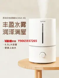 在飛比找Yahoo!奇摩拍賣優惠-加濕器蘇泊爾加濕器家用靜低音臥室大容量小型婦嬰兒抗菌凈化空氣