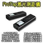 【小米有品】PROTAP激光測距儀(電子測距儀 激光測量器 多功能測量)