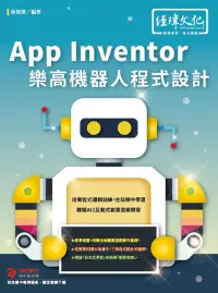 在飛比找博客來優惠-App Inventor 樂高機器人程式設計