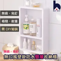 在飛比找momo購物網優惠-【百崴收納】壁掛式日系防水雙格置物櫃(浴室置物架 洗手間牆壁