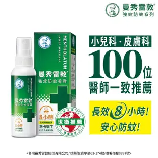 【曼秀雷敦】強效防蚊噴霧 派卡瑞丁 60ml(防蚊液)