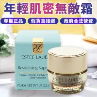 在飛比找蝦皮購物優惠-【即期出清】Estee Lauder雅詩蘭黛年輕肌密無敵霜5