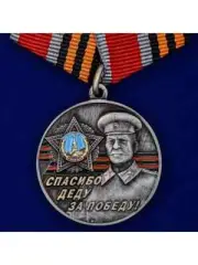 New! Medal Stalin "Thank you grandfather for the victory" war WWII
