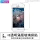 特價 iphone5/5s 超薄玻璃保護貼 iPhone玻璃保護貼 i5滿版透明玻璃保貼 全屏螢幕貼 蘋果玻璃貼 鋼化保貼 鋼化膜 另售iphone全系列保貼