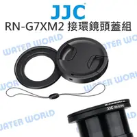 在飛比找樂天市場購物網優惠-JJC RN-G7XM2 轉接環套裝 49mm 轉接環+鏡頭