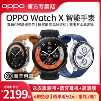 在飛比找ETMall東森購物網優惠-OPPO Watch X 全智能手表新品上市esim獨立通信