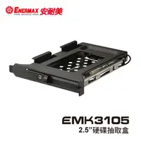 在飛比找PChome商店街優惠-保銳 ENERMAX 電腦週邊 內接式 2.5吋硬碟抽取盒 