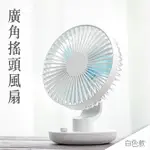 【哇好物】超廣角搖頭風扇 白色款 | 對抗夏日隨身小物 充電式 桌上型 辦公室 消暑 小電扇 隨身風扇 降溫