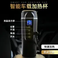 在飛比找樂天市場購物網優惠-洋洋順車載加熱杯燒水壺保溫電熱水杯12V24車用熱水器加熱杯