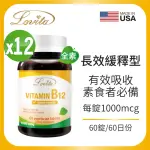 【LOVITA 愛維他】高單位緩釋型維生素B12 1000MCG 12入組(共720顆)