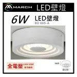 ☼金順心☼專業照明~MARCH LED 吸頂燈 12W 天花板 壁燈 圓形 全電壓 黃光 3000K BD885-A