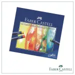 【育樂文具行】FABER - CASTELL 創意工坊 油性粉彩條 24色