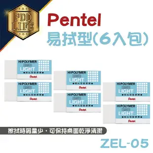 【飛龍】 Pentel 易拭橡皮擦 ZEL-05 (6入包) 橡皮 橡擦 橡皮擦