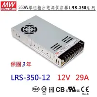 在飛比找蝦皮購物優惠-【附發票有保固】LRS-350-12 12V 29A 350