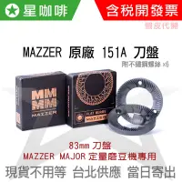 在飛比找蝦皮購物優惠-✪星咖啡 現貨 義大利正廠 MAZZER MAJOR 原廠 