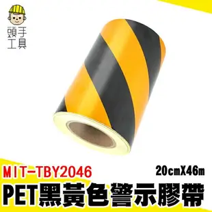 黑黃警示膠帶 交通反光膜 反光紙 反光膠帶 MIT-TBY2046 反光貼 警示膠帶 施工膠帶 黃黑警示膠帶 斑馬膠布