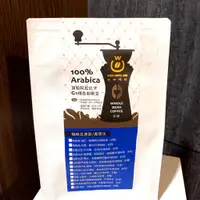 在飛比找蝦皮商城優惠-【白咖啡坊】G1精品咖啡豆 南美洲-水鑽．藍山(中深烘焙．水