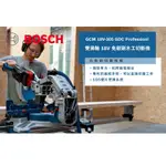 含稅｜ BOSCH博世 GCM 18V-305 GDC 18V 多角度切割機 斜切割機 切斷機 原廠公司貨