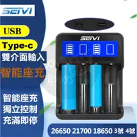 在飛比找蝦皮購物優惠-SEIVI SW-4P 3.7V鋰電池充電器26650 21