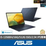 【ASUS 華碩】14吋I5輕薄筆電(ZENBOOK UX3402VA/I5-13500H/16G/512G SSD/W11/EVO/2.5K)