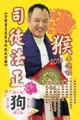 【電子書】司徒法正2016猴年運程-肖狗