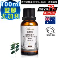 在飛比找PChome24h購物優惠-Warm 森林浴單方精油100ml-尤加利