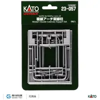 在飛比找蝦皮商城優惠-KATO 23-057 軌道配件 複線拱形架線柱 (6入)