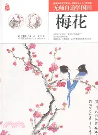 在飛比找三民網路書店優惠-無師自通學國畫：梅花（簡體書）