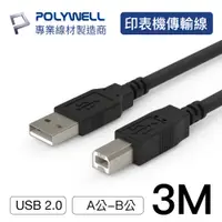 在飛比找PChome24h購物優惠-POLYWELL USB2.0 Type-A To Type