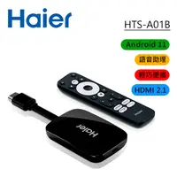 在飛比找PChome24h購物優惠-Haier海爾 安卓 4K 語音電視盒 HTS-A01B