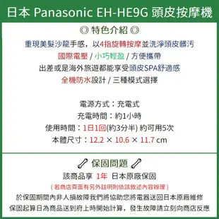 日本 Panasonic EH-HE9G 頭皮按摩機  國際電壓 頭皮清潔 洗頭 淨化 皮脂洗淨 洗頭刷 EH-HE9J