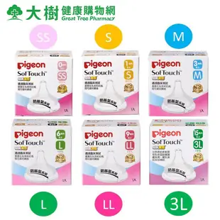 Pigeon 貝親 母乳實感矽膠寬口奶嘴 六款可選 大樹