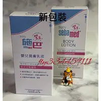 在飛比找蝦皮購物優惠-【Seba med 施巴】嬰兒潤膚乳液 400ml (即期清