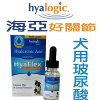 在飛比找蝦皮商城優惠-美國Hyalogic《HyaFlex-海亞好關節-犬用濃縮玻