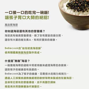 韓國 bebecook 智慧媽媽 嬰兒初食海苔酥 25g 寶膳 海苔酥 副食品 1574 拌飯料