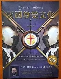 在飛比找Yahoo!奇摩拍賣優惠-【探索書店150】基督教 天國尊榮文化 丹尼‧席克 有泛黃 