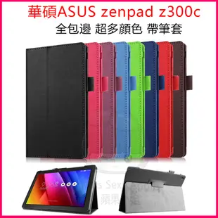 華碩ZenPad zenpad z300c保護套 Z300平板 10寸皮套 Z300防摔殼 全包保護殼