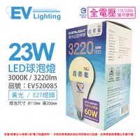 在飛比找PChome24h購物優惠-(3入) EVERLIGHT億光 LED 23W 3000K