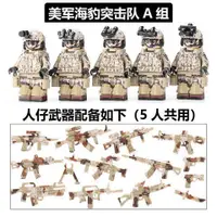 在飛比找蝦皮購物優惠-【現貨免運】兼容樂高美軍特種兵海豹突擊隊軍事拼裝積木兒童益智