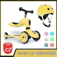 在飛比找PChome24h購物優惠-奧地利【Scoot&Ride】Cool飛/二合一滑步車+安全