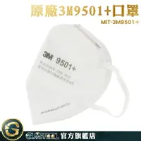 在飛比找樂天市場購物網優惠-GUYSTOOL 呼吸防護用具 中童口罩 防塵口罩 工業防塵