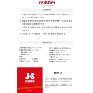 JS淇譽電子 2.1聲道多媒體喇叭 JY3054